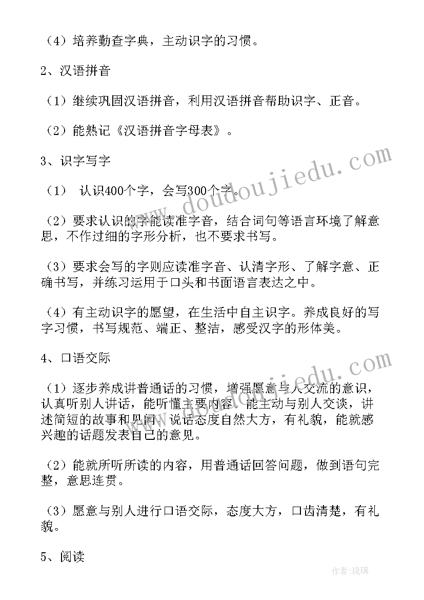 最新小学语文教学工作计划(通用5篇)