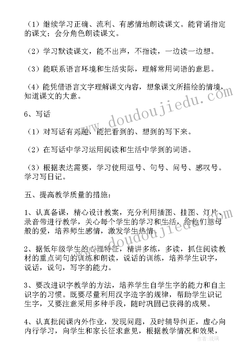 最新小学语文教学工作计划(通用5篇)