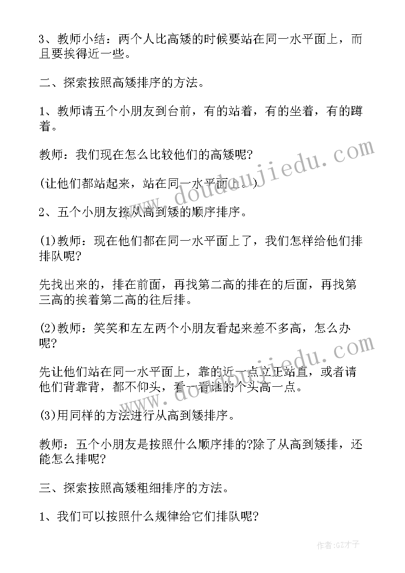 最新按规律排序中班教案反思与评价(实用5篇)