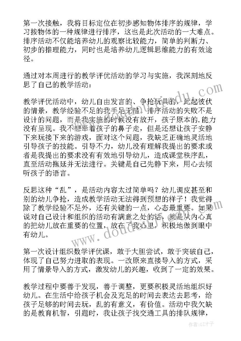 最新按规律排序中班教案反思与评价(实用5篇)