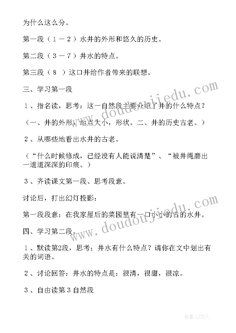 语文四年级教案观潮(实用6篇)