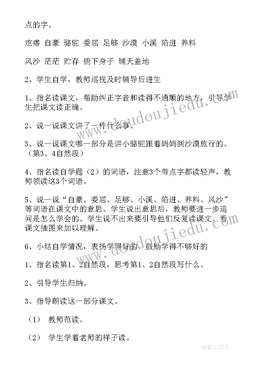 语文四年级教案观潮(实用6篇)