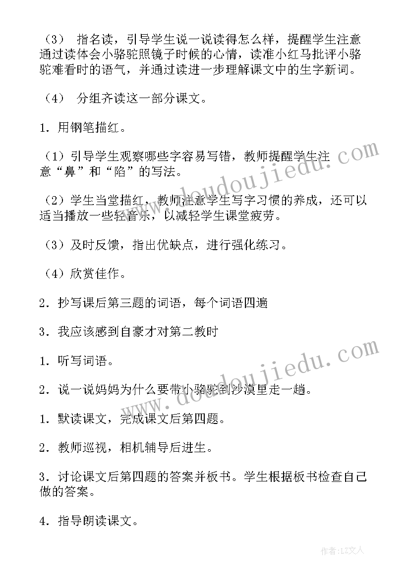 语文四年级教案观潮(实用6篇)