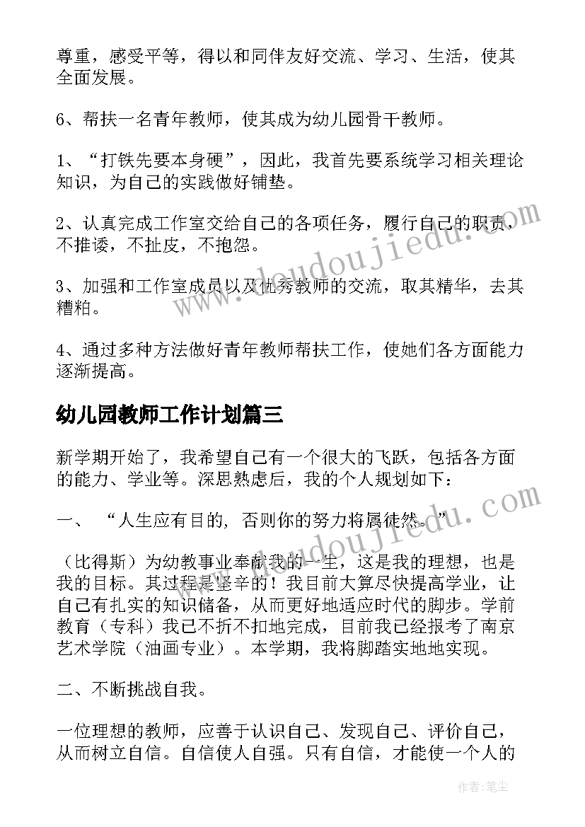 幼儿园教师工作计划(大全8篇)