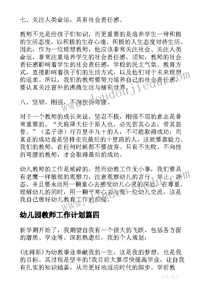 幼儿园教师工作计划(大全8篇)