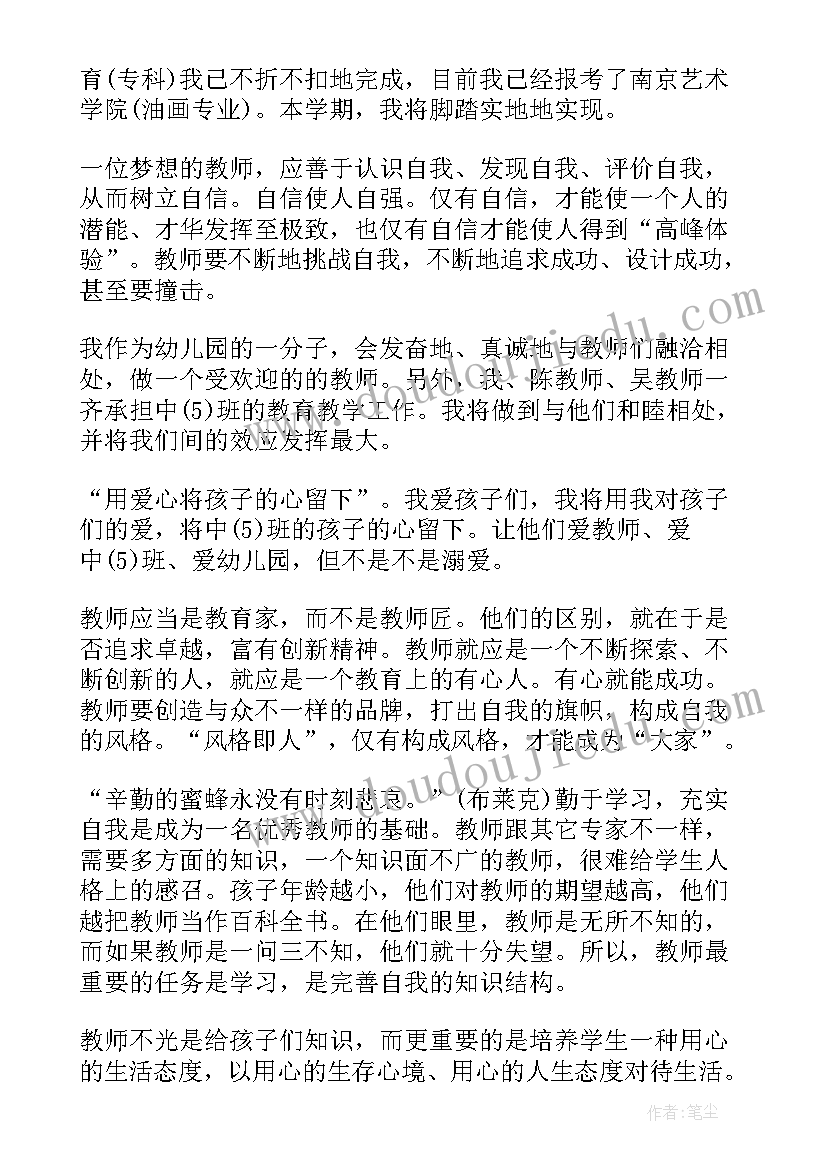 幼儿园教师工作计划(大全8篇)