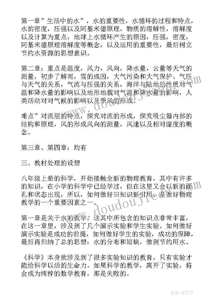 2023年八年级老师课堂教学计划(模板6篇)