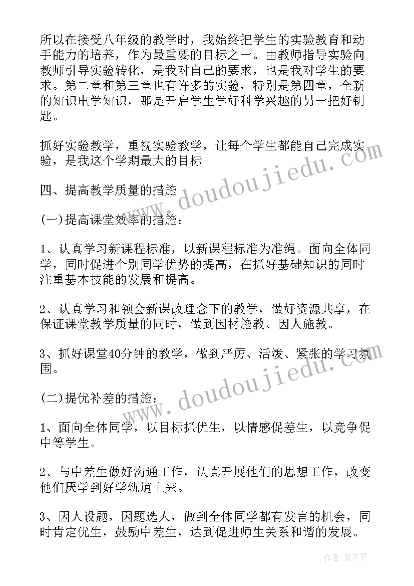 2023年八年级老师课堂教学计划(模板6篇)