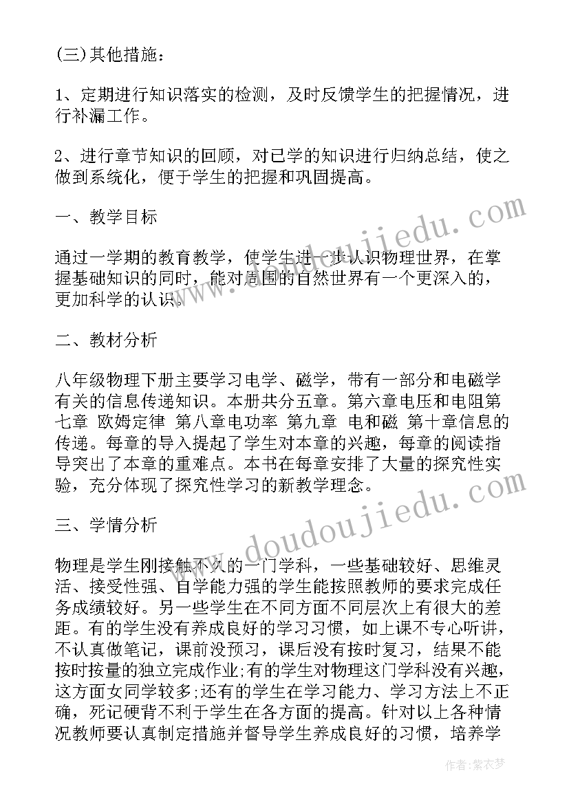 2023年八年级老师课堂教学计划(模板6篇)