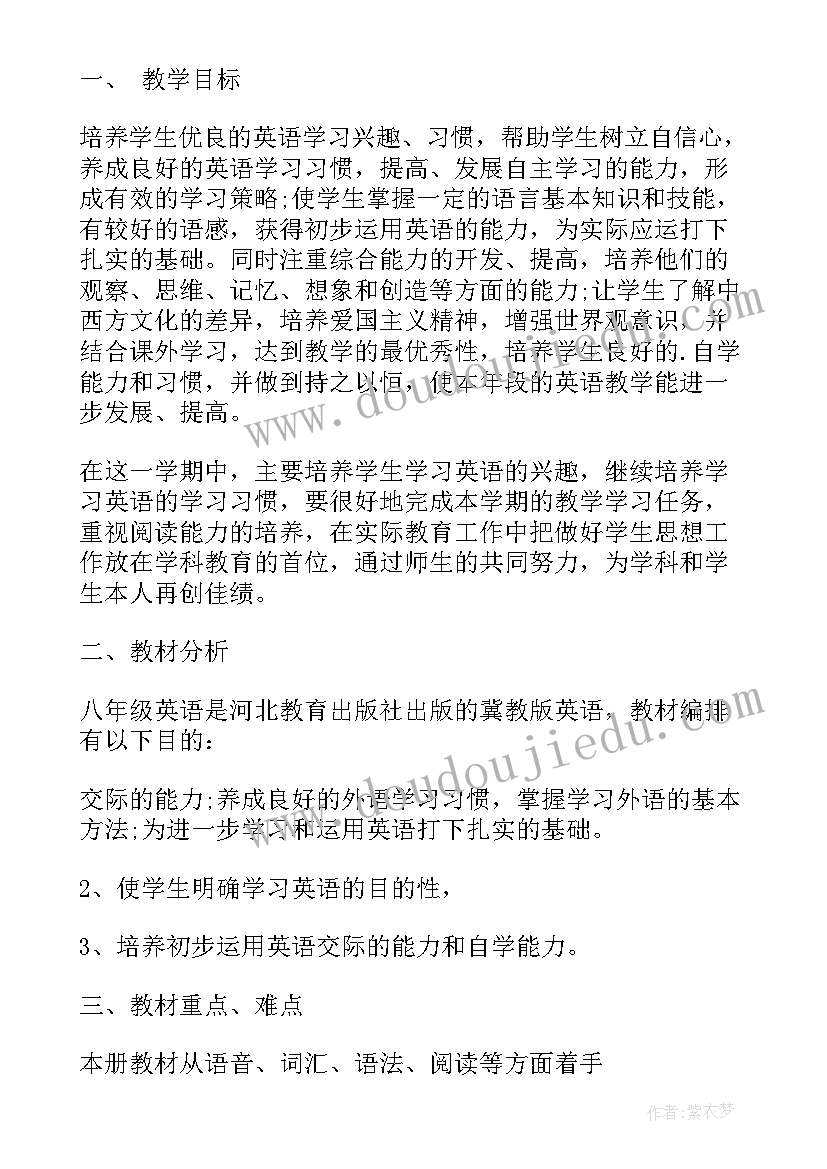 2023年八年级老师课堂教学计划(模板6篇)