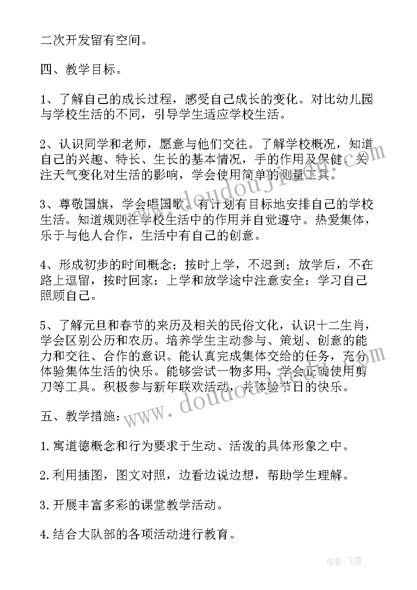 2023年一年级道德与法治总结下学期(大全6篇)