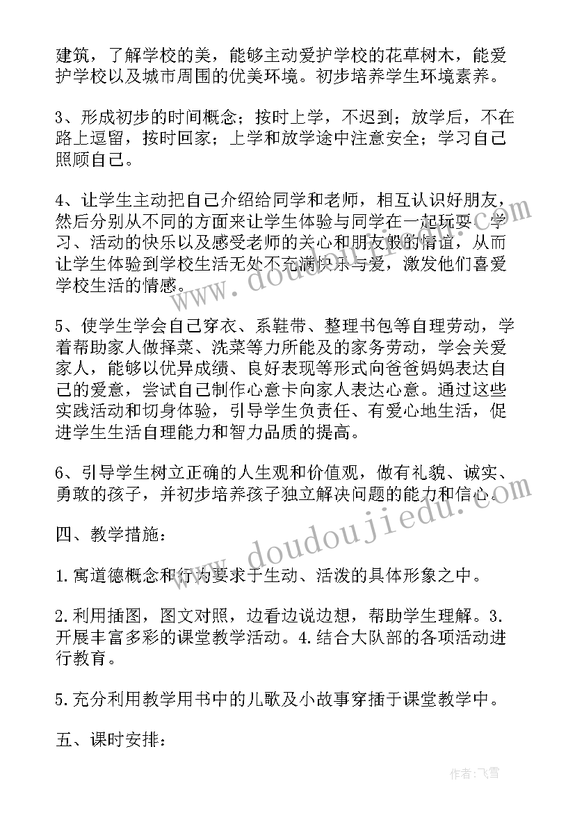 2023年一年级道德与法治总结下学期(大全6篇)