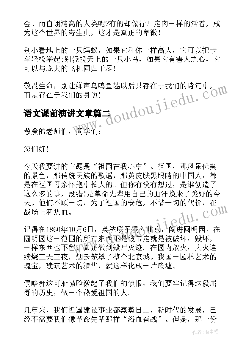 2023年语文课前演讲文章 语文课前演讲的文章(优质5篇)