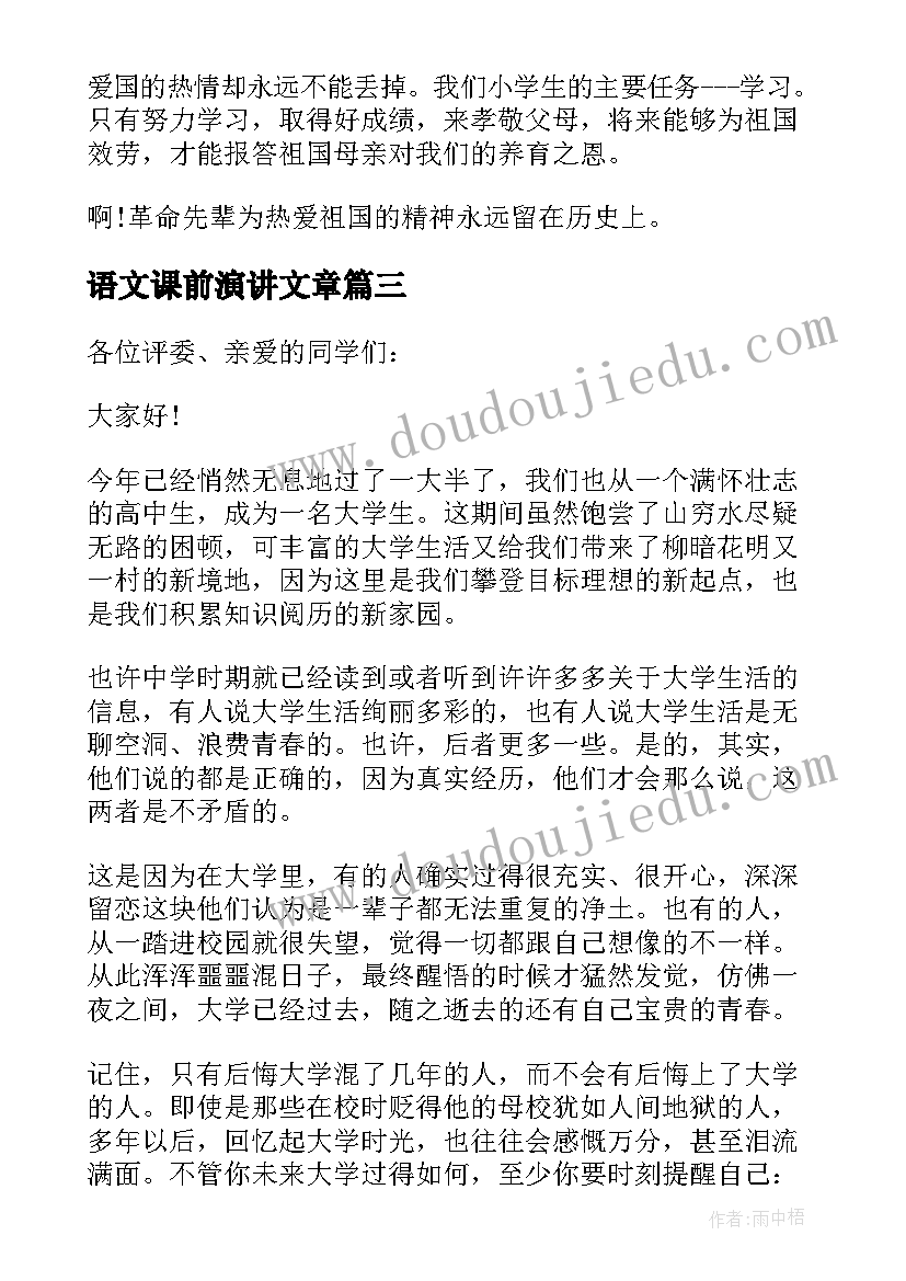 2023年语文课前演讲文章 语文课前演讲的文章(优质5篇)