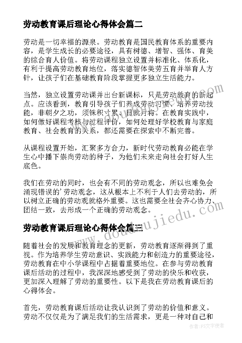 最新劳动教育课后理论心得体会(优质5篇)