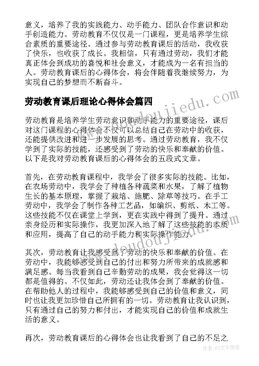 最新劳动教育课后理论心得体会(优质5篇)