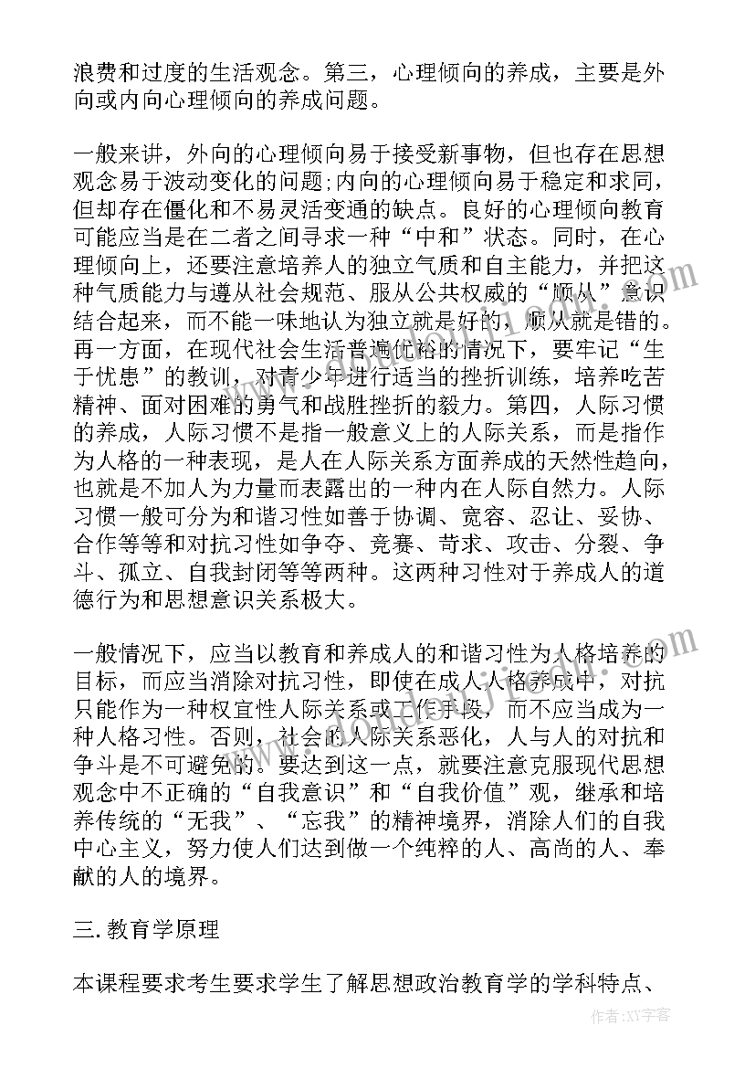 最新思想政治教育的心得体会 思想政治纪律教育心得体会(大全10篇)