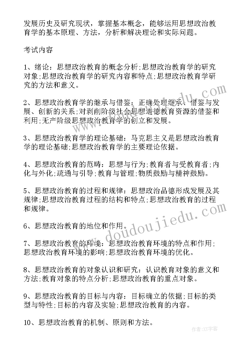 最新思想政治教育的心得体会 思想政治纪律教育心得体会(大全10篇)