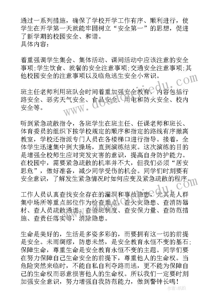 2023年幼儿园开学第一课活动简报 幼儿园开学第一课简报集合(实用10篇)