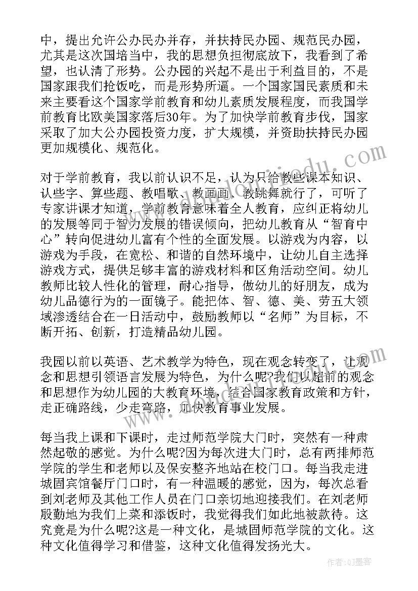 幼师国培心得标题(实用6篇)