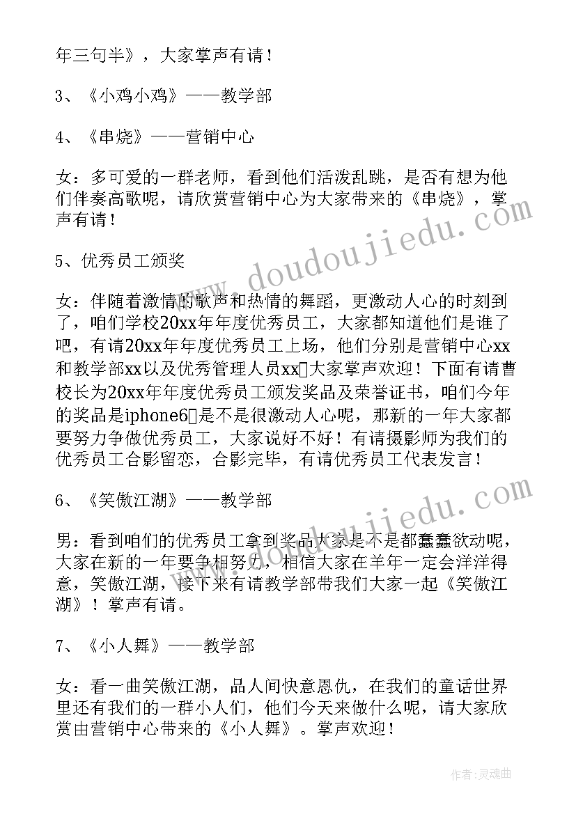 年会节目主持词串词(优秀5篇)