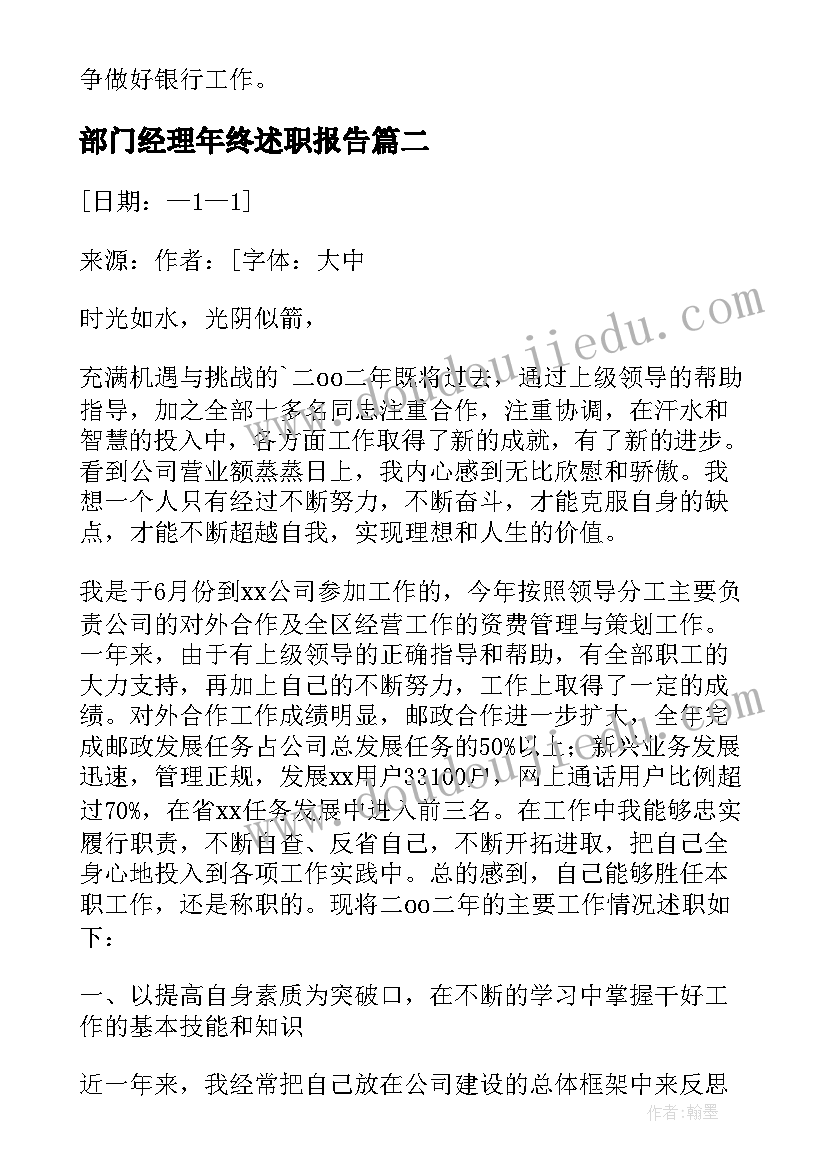 部门经理年终述职报告(优秀5篇)