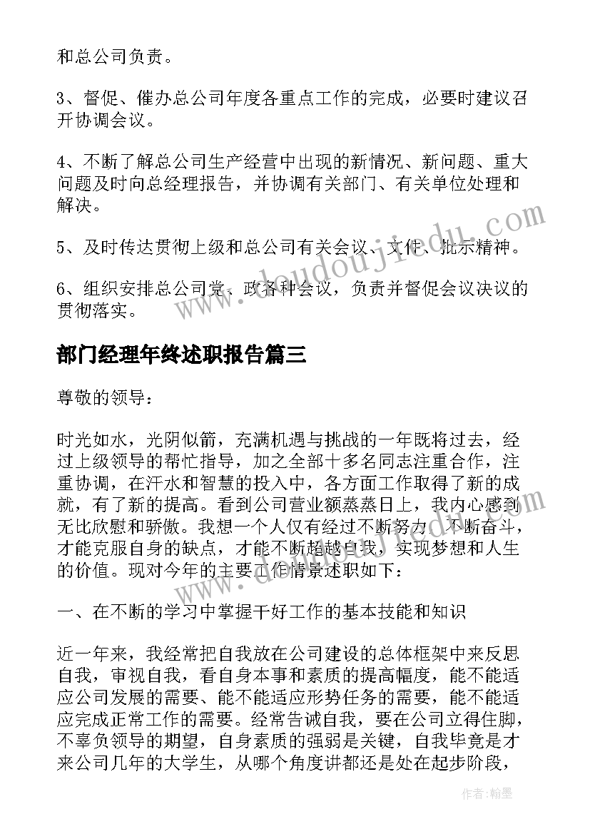 部门经理年终述职报告(优秀5篇)