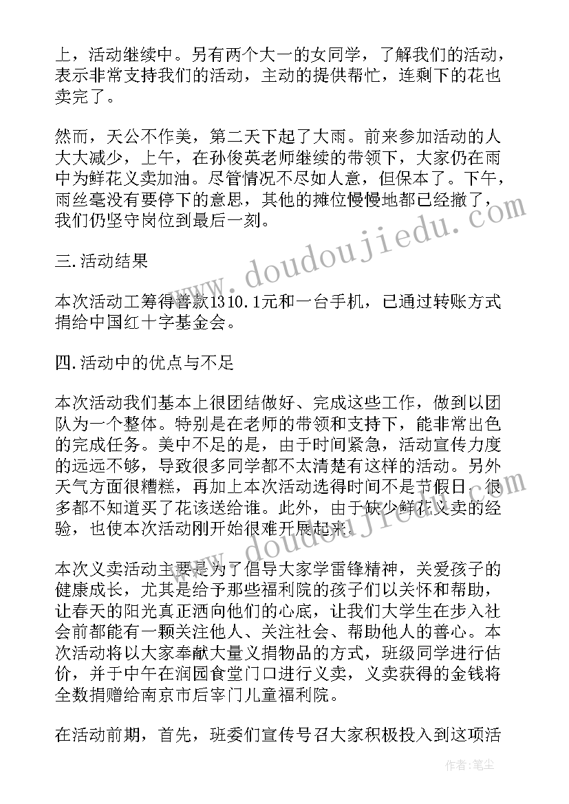 2023年爱心义卖活动总结感想(优质5篇)