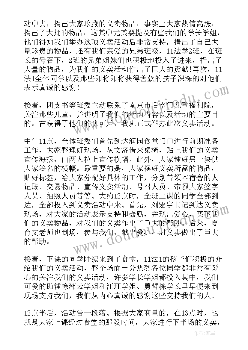 2023年爱心义卖活动总结感想(优质5篇)