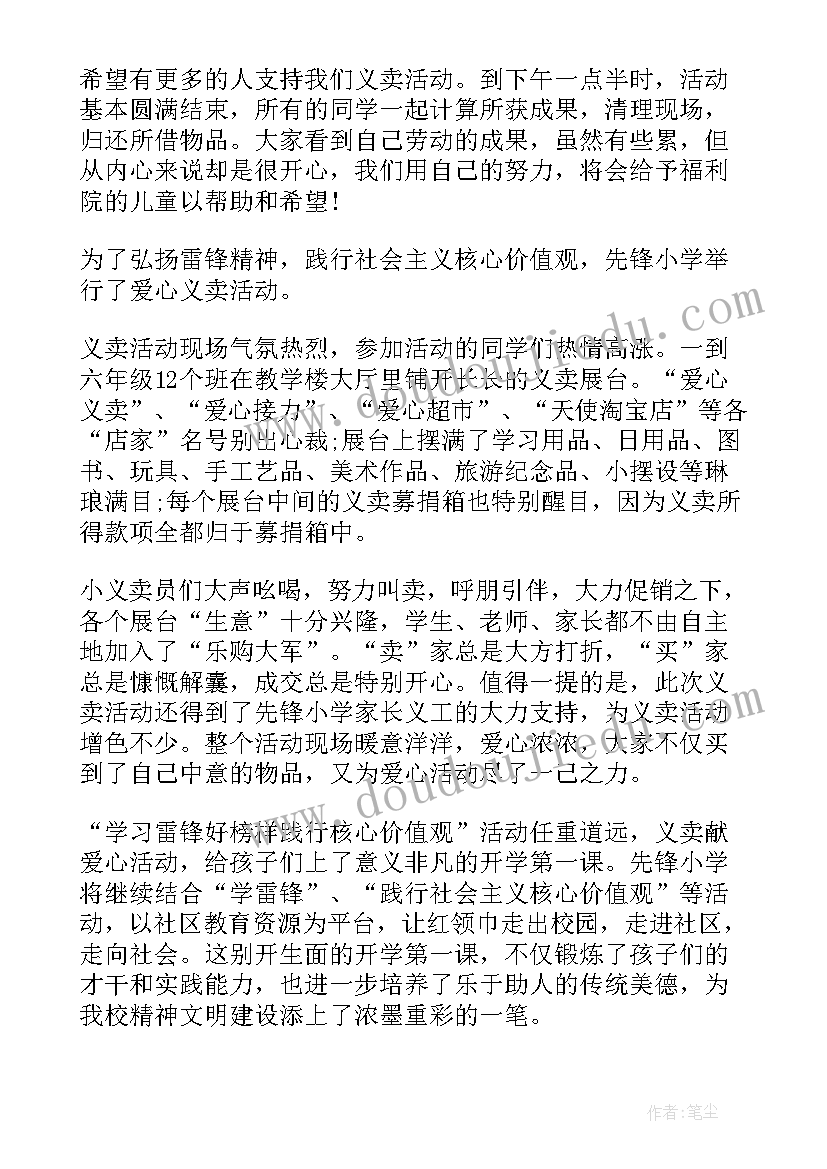 2023年爱心义卖活动总结感想(优质5篇)