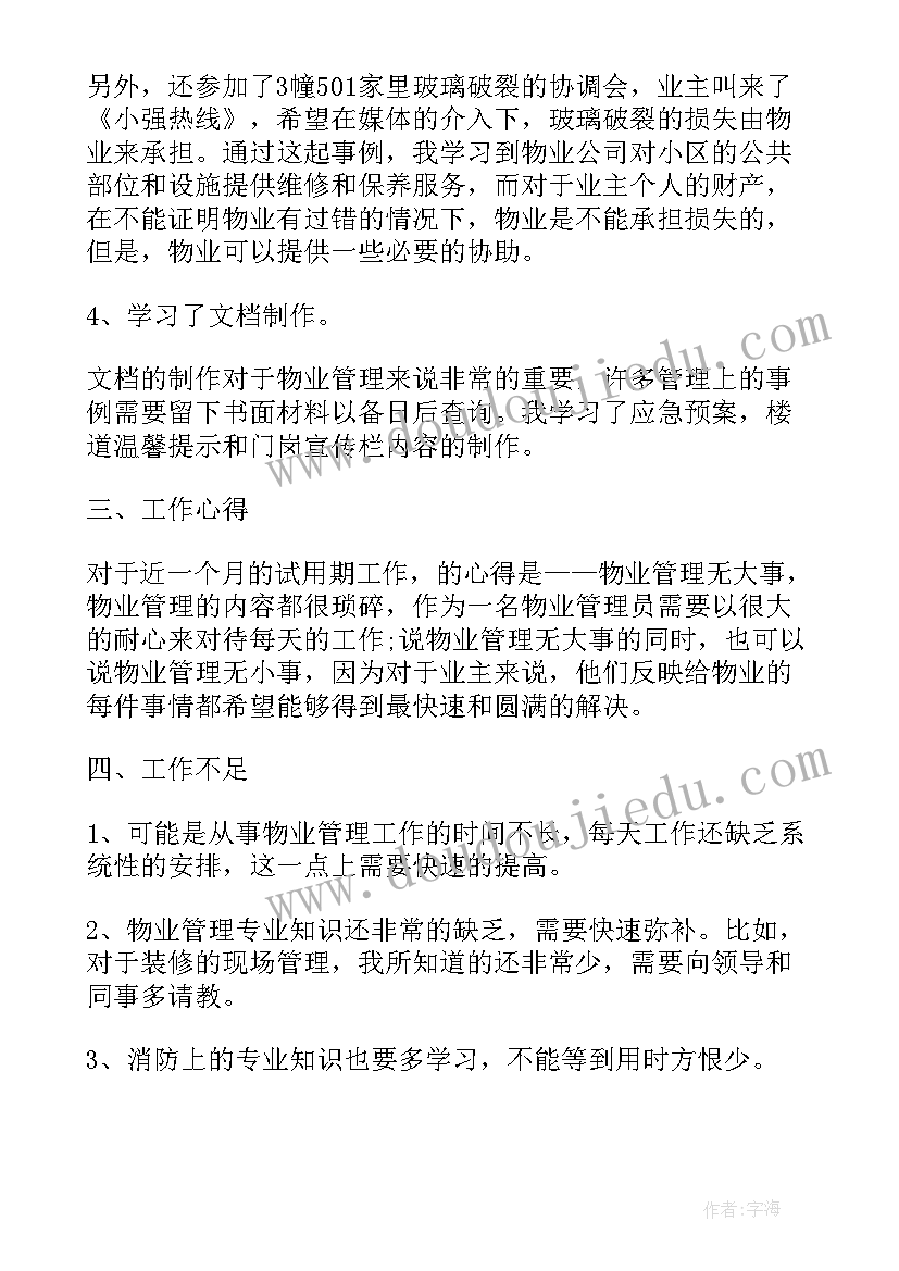 2023年岗位工作心得体会感悟 会计员工作岗位心得体会(优秀7篇)