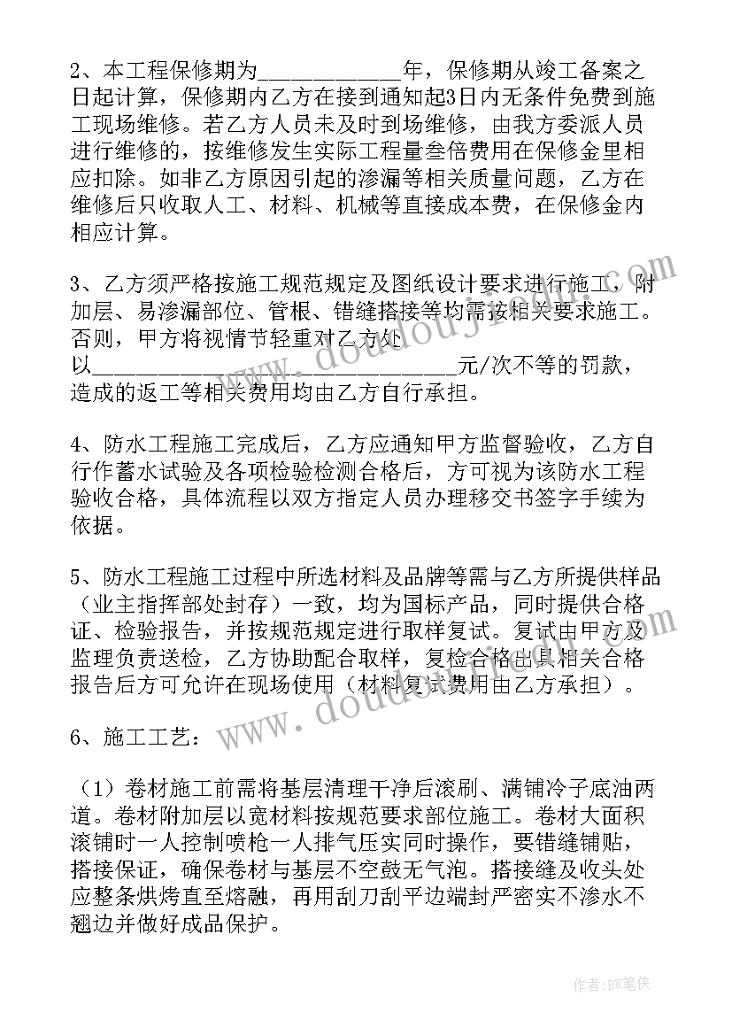 防水免责协议(优质5篇)