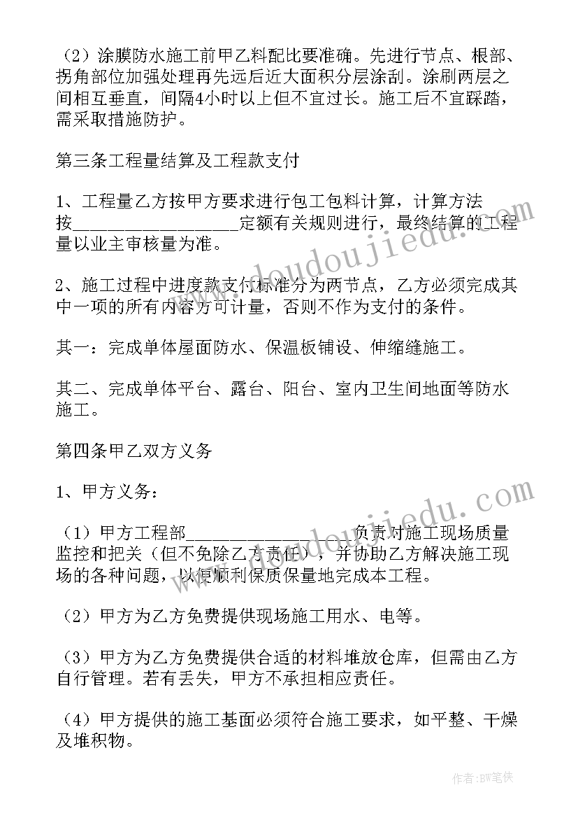 防水免责协议(优质5篇)