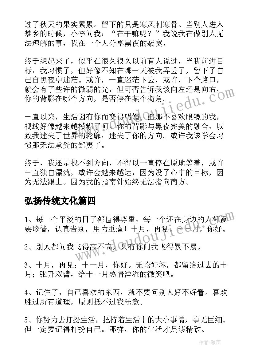 弘扬传统文化 一月份心得体会(实用7篇)