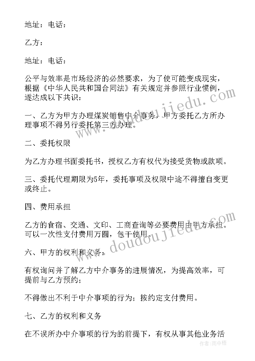 煤炭运销的合同(实用5篇)