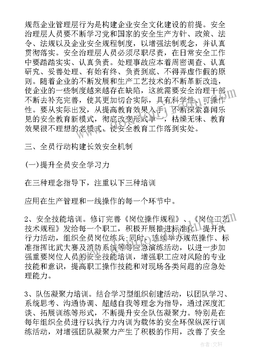 最新个人安全的心得体会(汇总8篇)