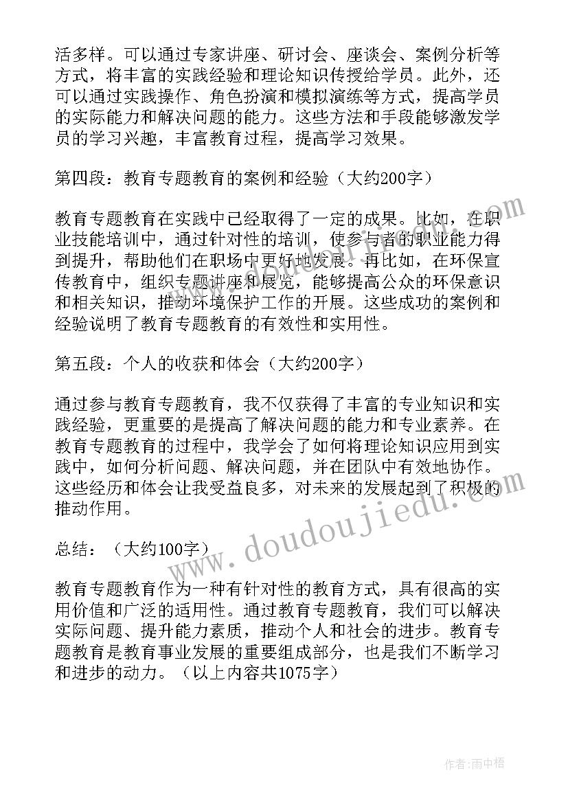 2023年教育心得体会 教育专题教育(精选9篇)