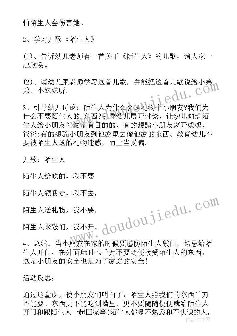 最新大班安全教育日教案及反思(实用5篇)