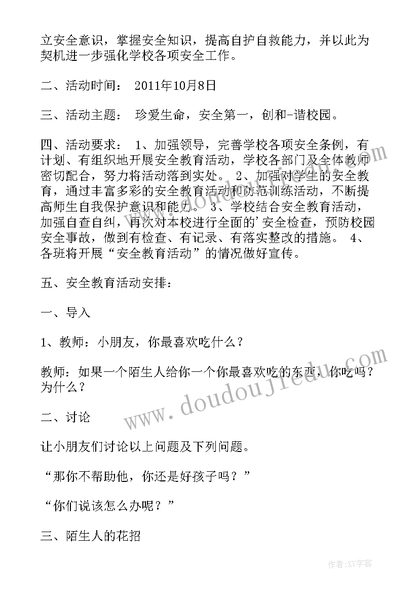 最新大班安全教育日教案及反思(实用5篇)