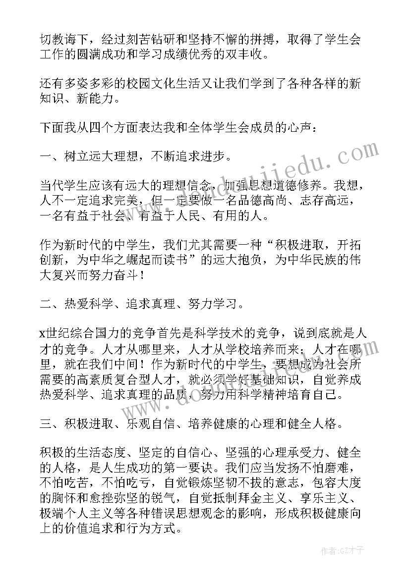 2023年学生会竞选个人特长简历 学生会计考试心得体会(大全6篇)