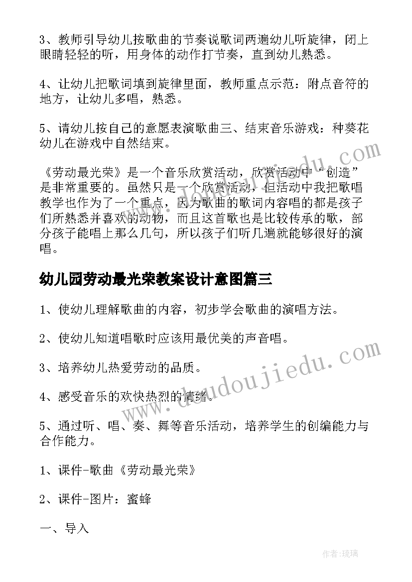 幼儿园劳动最光荣教案设计意图 幼儿园劳动最光荣教案(实用5篇)