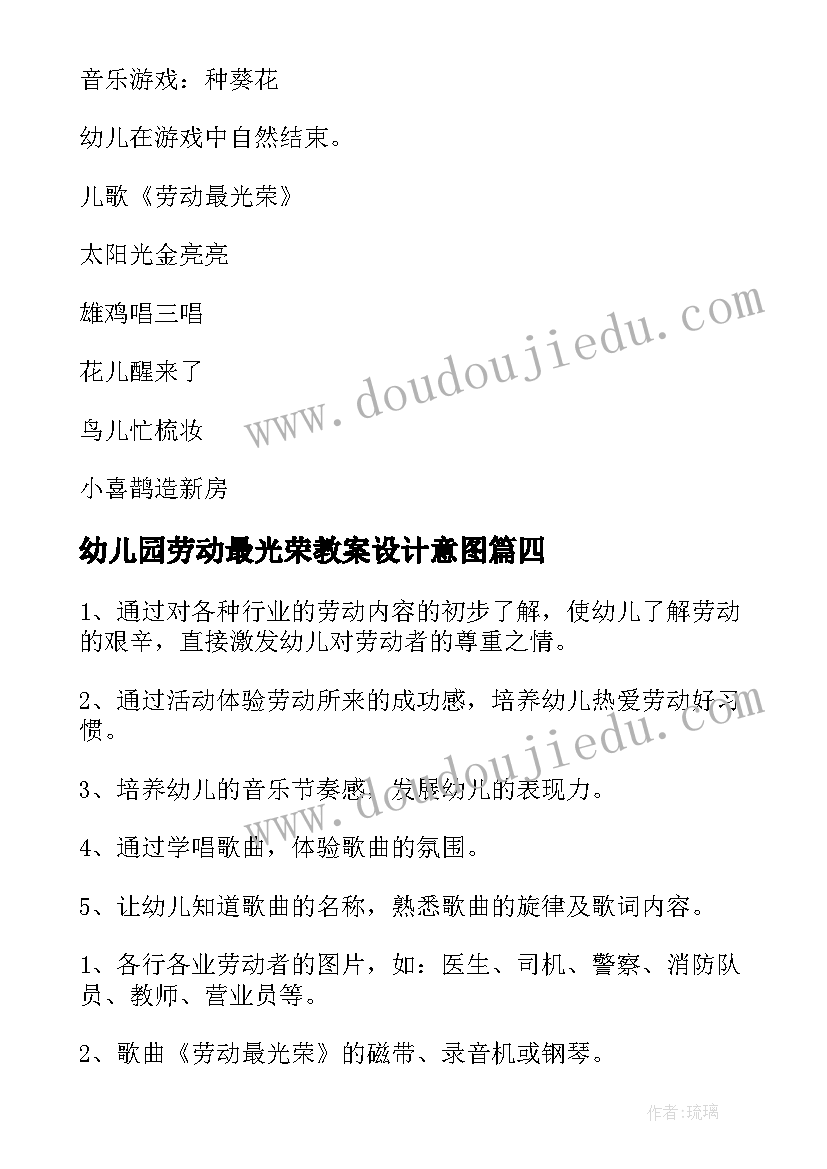 幼儿园劳动最光荣教案设计意图 幼儿园劳动最光荣教案(实用5篇)