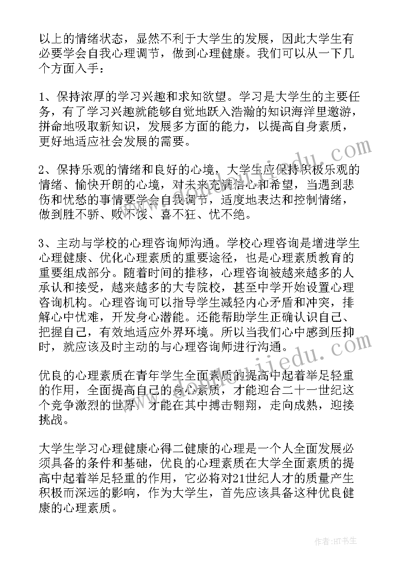 2023年教师心理学培训心得体会 学习心理学课程后心得体会(通用6篇)