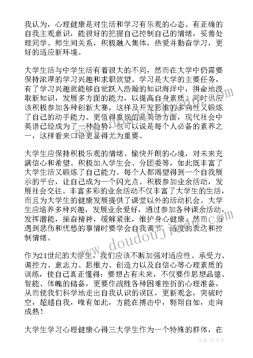 2023年教师心理学培训心得体会 学习心理学课程后心得体会(通用6篇)