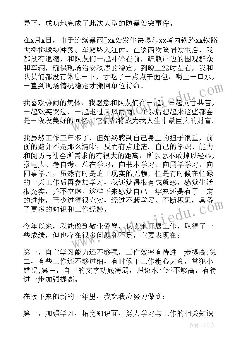 最新辅警从德能勤绩四方面写总结 辅警德能勤绩廉个人总结(通用5篇)