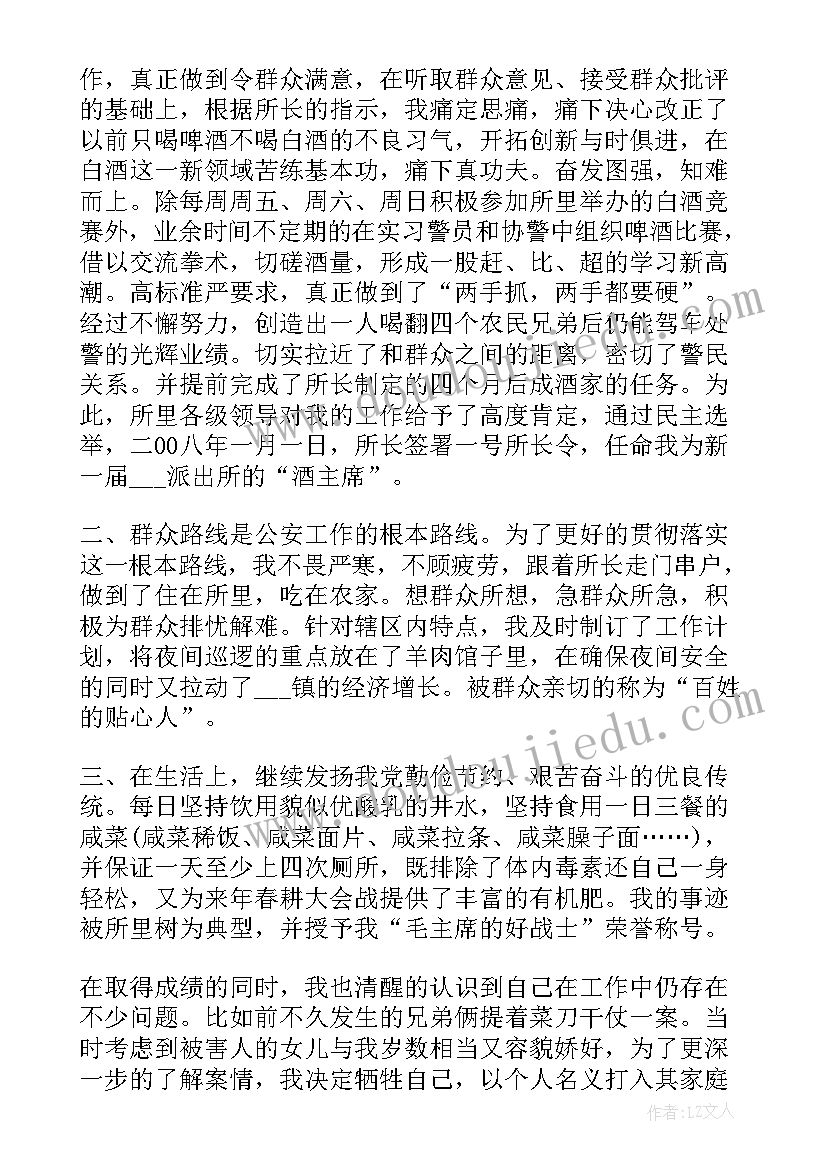 最新辅警从德能勤绩四方面写总结 辅警德能勤绩廉个人总结(通用5篇)