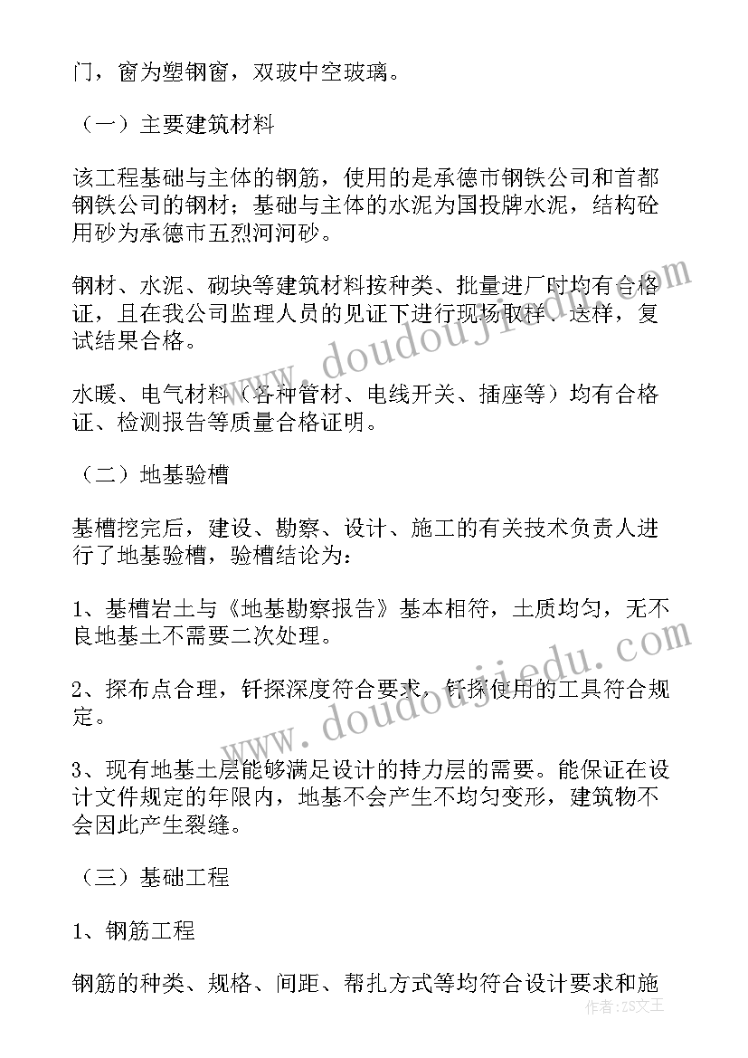 园林景观工程质量评估报告 工程质量评估报告(实用5篇)