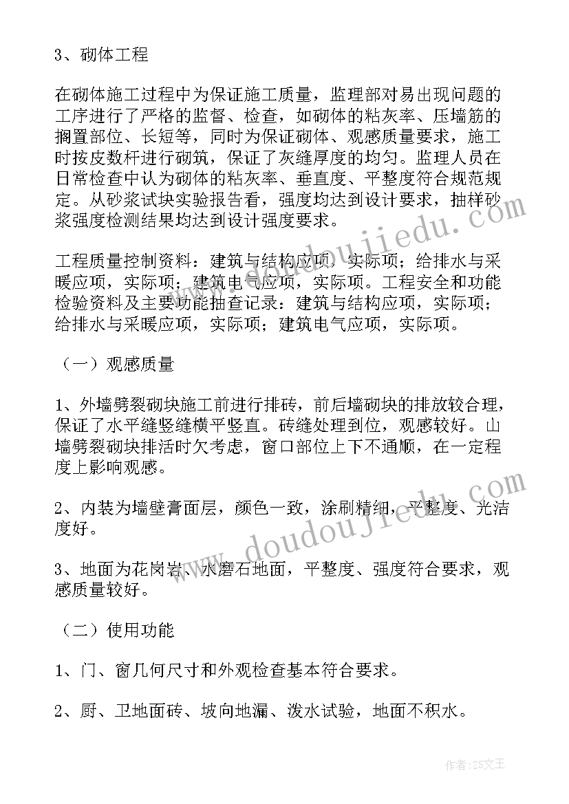 园林景观工程质量评估报告 工程质量评估报告(实用5篇)