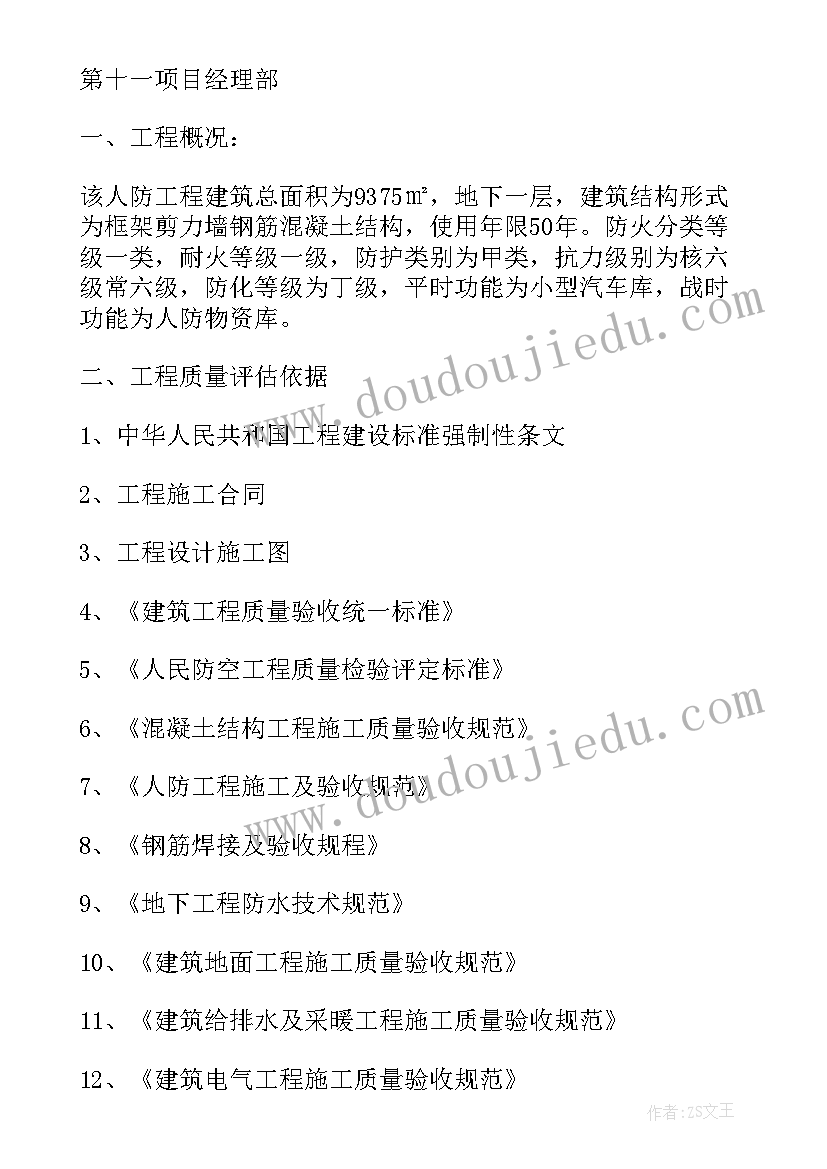 园林景观工程质量评估报告 工程质量评估报告(实用5篇)