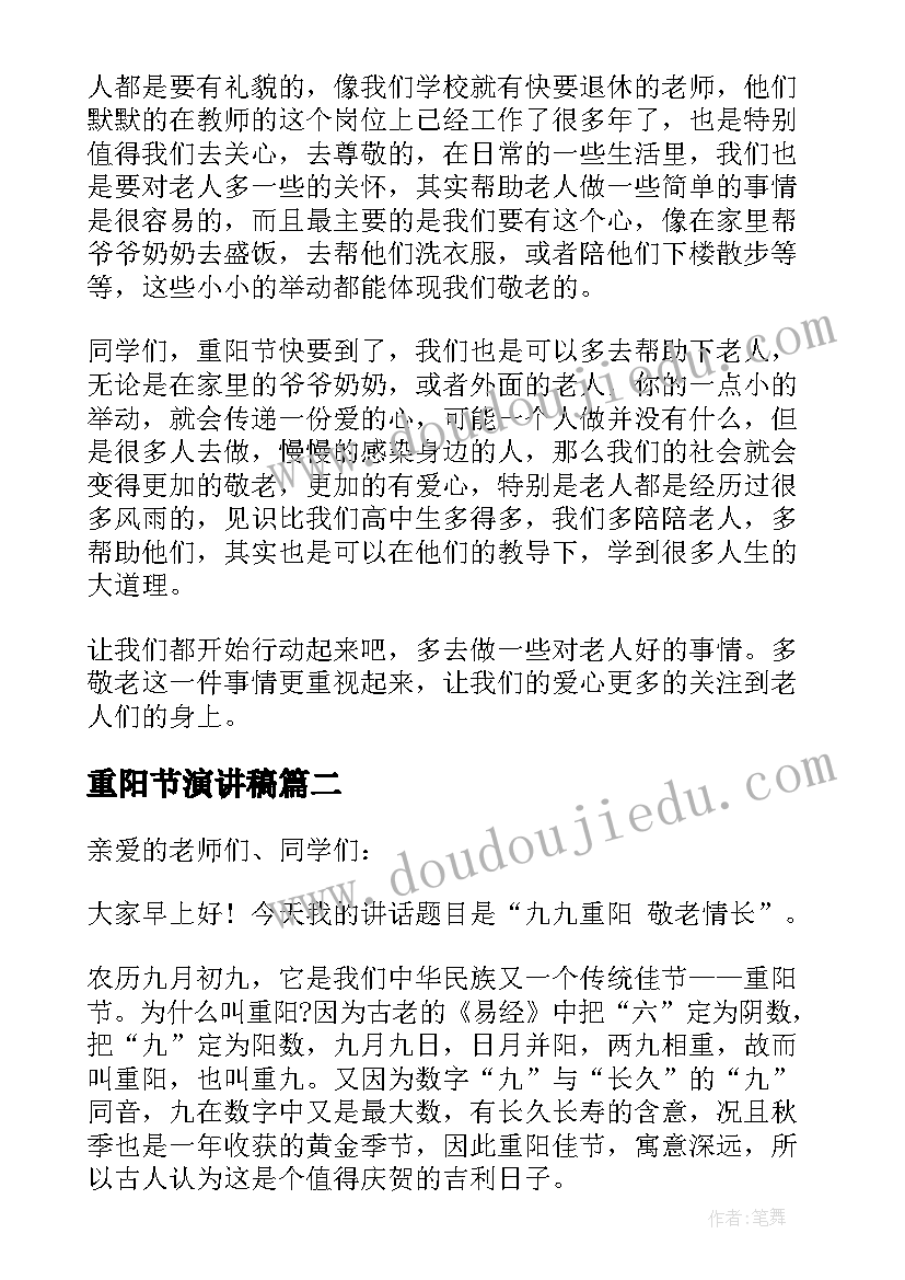 重阳节演讲稿 金秋重阳节演讲稿三分钟(模板5篇)